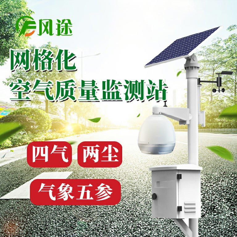 空氣微站，大眾身邊的健康“守護(hù)神”