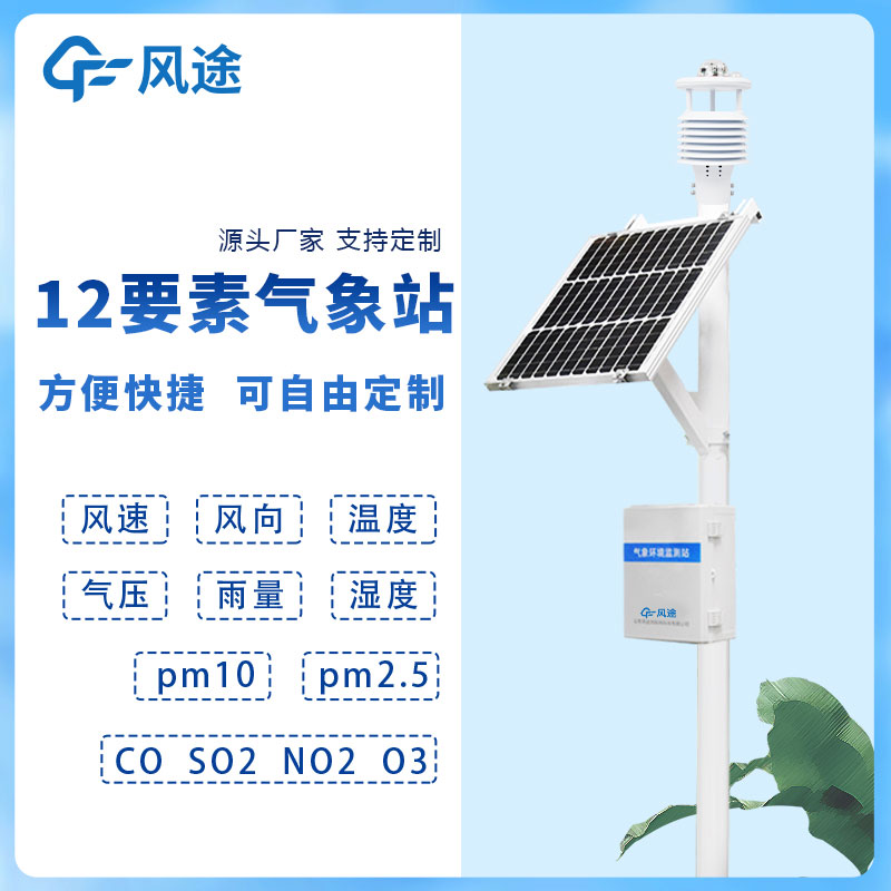 工業(yè)園區(qū)環(huán)境監(jiān)測(cè)系統(tǒng)FT-CQX12