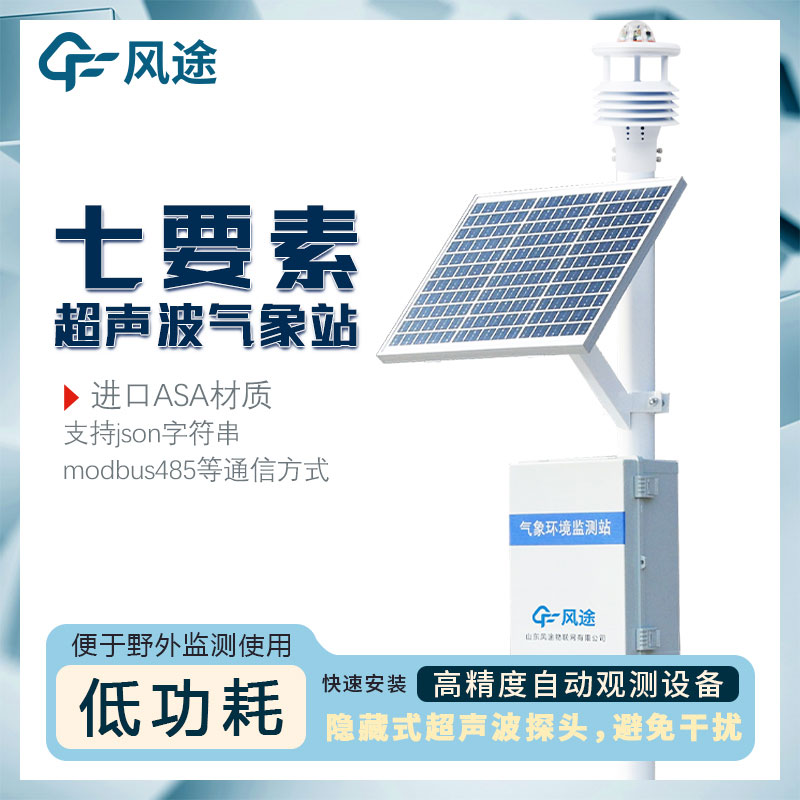 綜合氣象監測系統是什么產品？