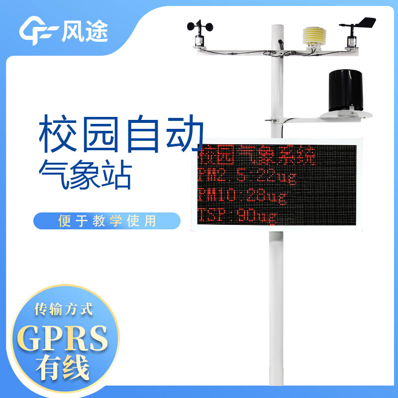 學校小型氣象站，怎么利用起來？