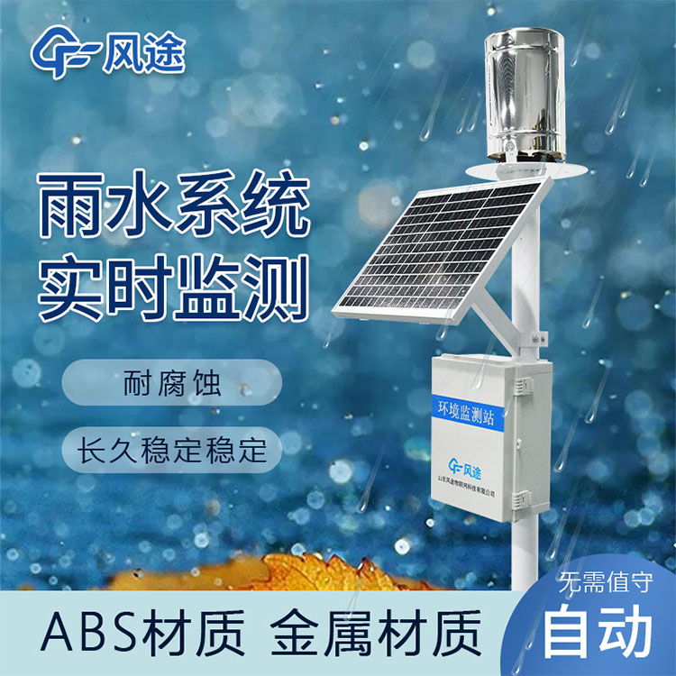 雨量監(jiān)測系統(tǒng)的源頭廠家是？
