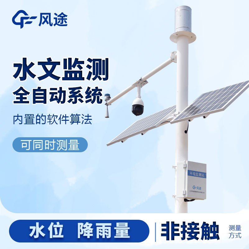 雷達(dá)式水位監(jiān)測(cè)站多少錢(qián)？