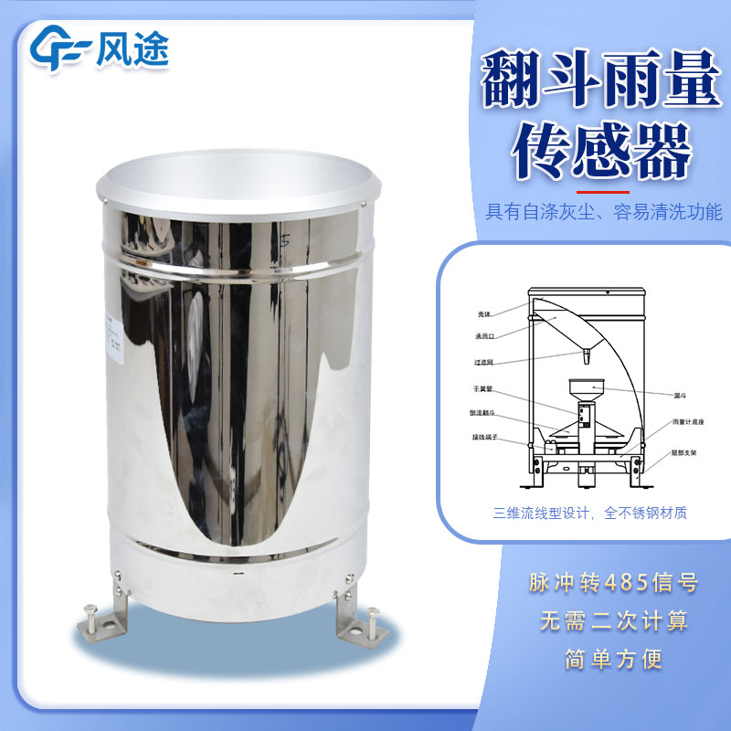 測雨量的儀器——雨量計(jì)