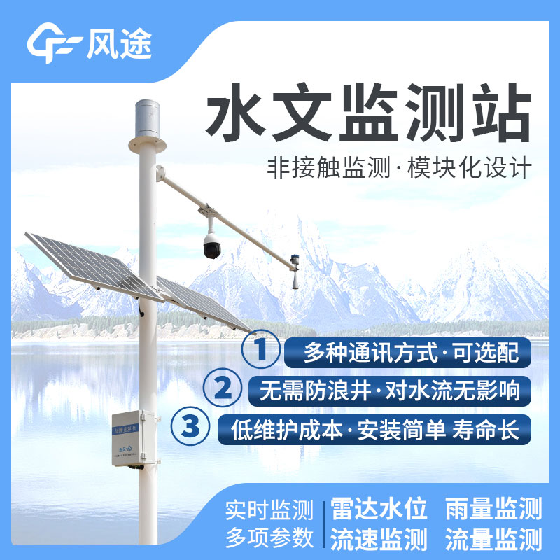 雷達式水位監(jiān)測站多少錢？