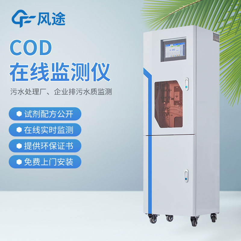 COD檢測(cè)儀的主要功能和作用