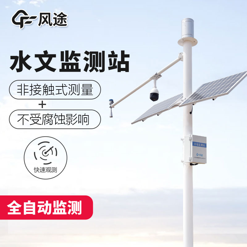 水文監(jiān)測(cè)設(shè)備廠家--風(fēng)途簡(jiǎn)介