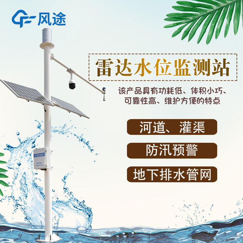 水文監測儀器設備