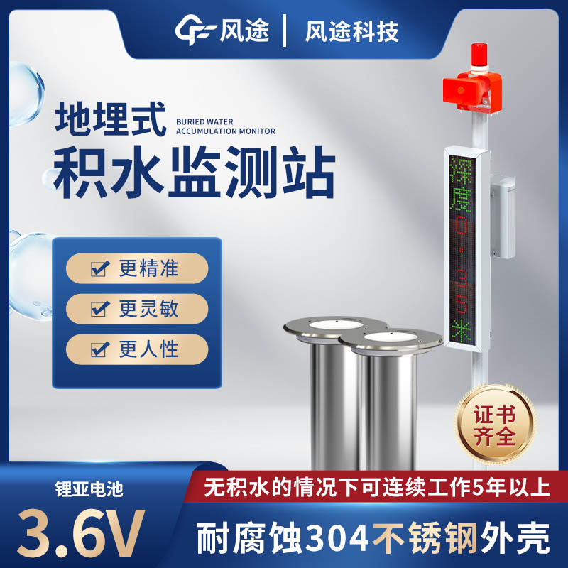道路積水監(jiān)測(cè)系統(tǒng)，防范城市澇災(zāi)