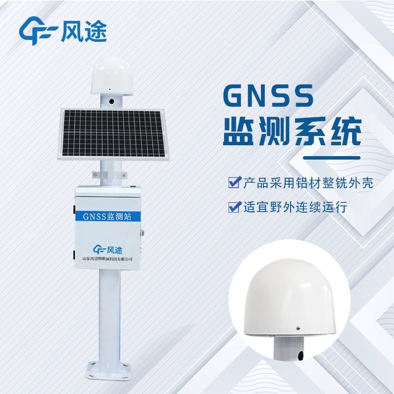 GNSS位移監測系統是什么設備？