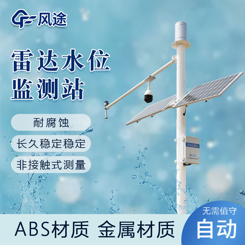 水雨情監(jiān)測系統(tǒng)，自動化水利管理