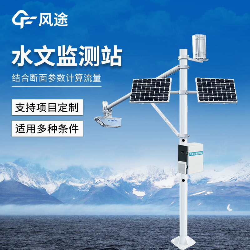 水文自動測報系統(tǒng)通用設(shè)備，守護(hù)水庫安全，告別“監(jiān)測盲區(qū)”