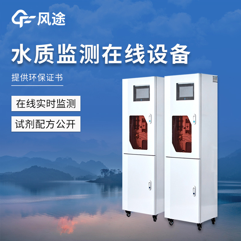 水源地水質監測設備推薦