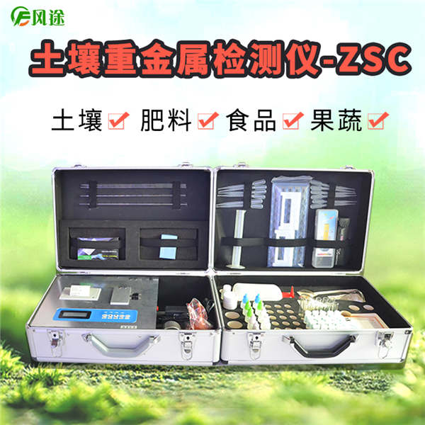 土壤重金屬檢測(cè)設(shè)備FT-ZSC