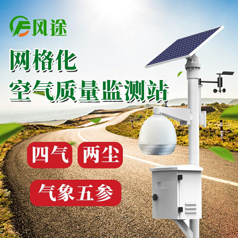 城鄉(xiāng)空氣監(jiān)測(cè)站，“四氣兩塵”
