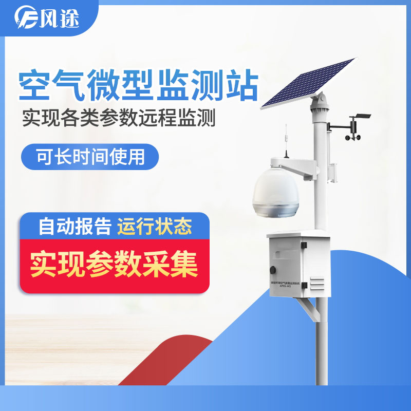 空氣質量監(jiān)測系統